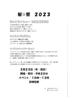 03-9 駅☆祭2023_フライヤー_2.jpg