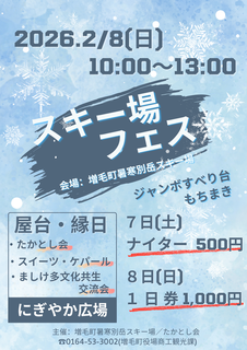 2026 �X�L�[��t�F�X.png